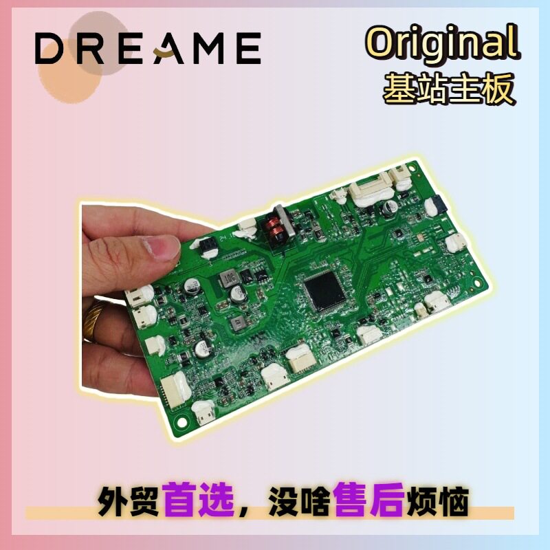 追觅X40ultra/L10sUltraGen2扫地机售后回充站基站主板维修