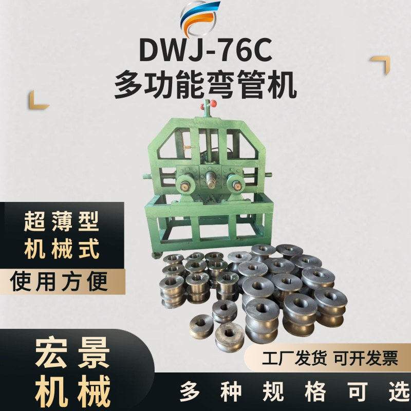 DWG-76C多功能电动弯管机滚动弯管机弧形弯管机方圆管弯圆机