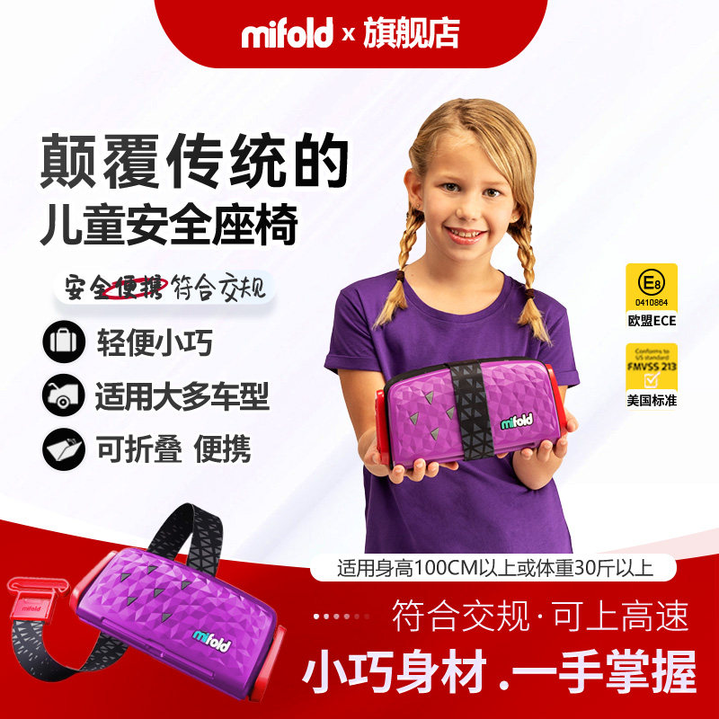 mifold便携儿童安全座椅