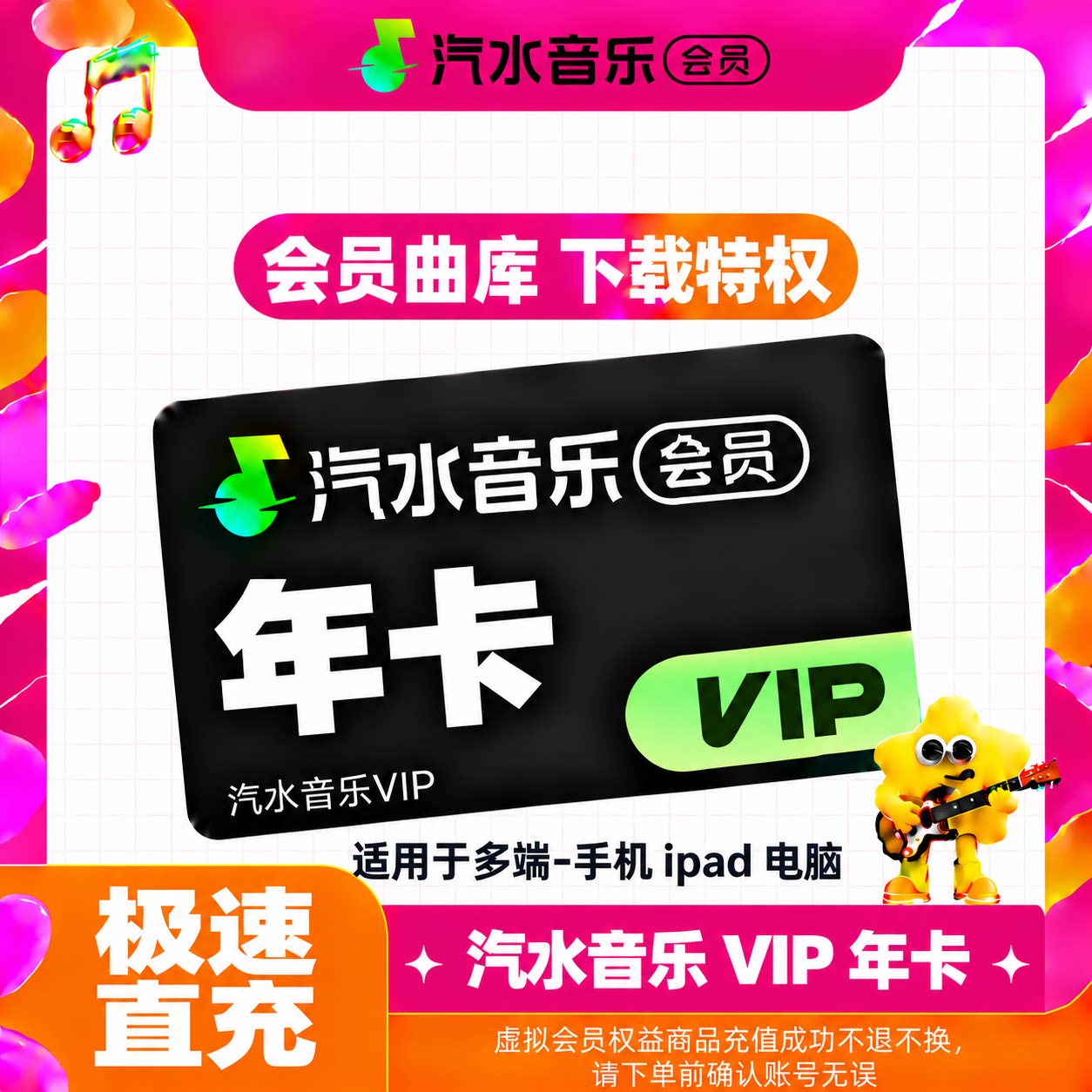 【官方直充】汽水音乐VIP会员年卡/372天