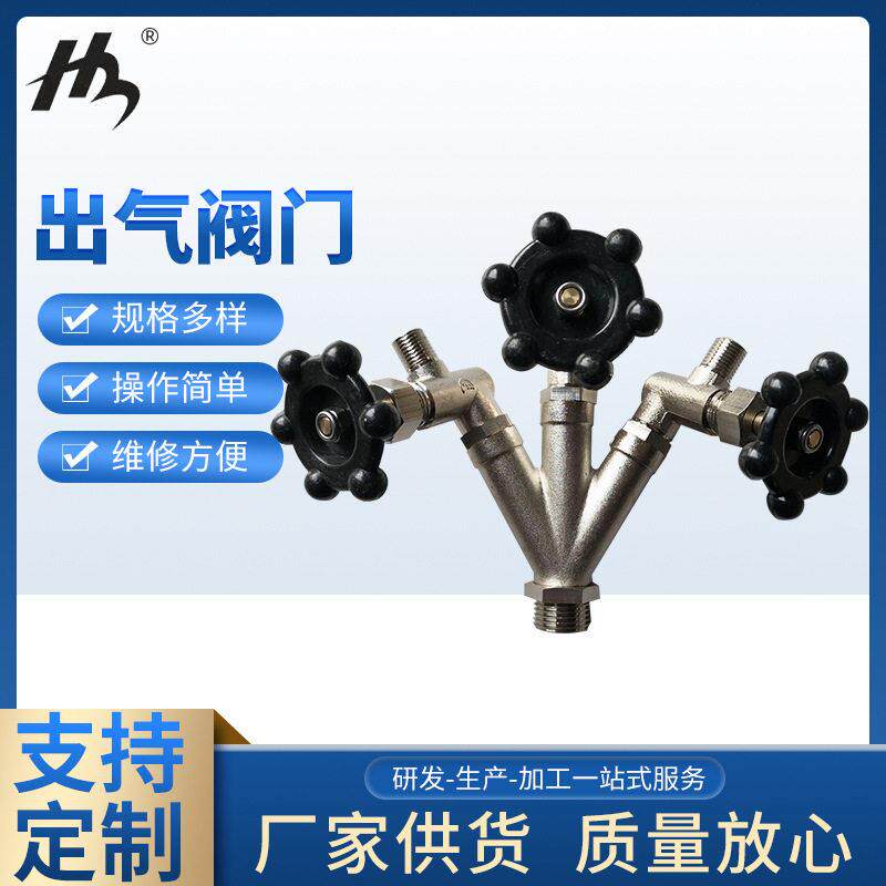 出气阀门整烫设备蒸汽阀三叉工业蒸汽锅炉电加热蒸汽发生器配件