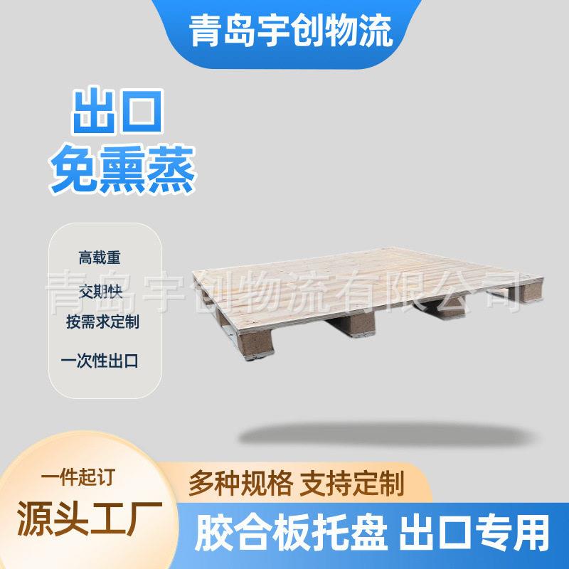 青岛黄岛木栈托盘制作双面胶合板托盘新材料吨包使用