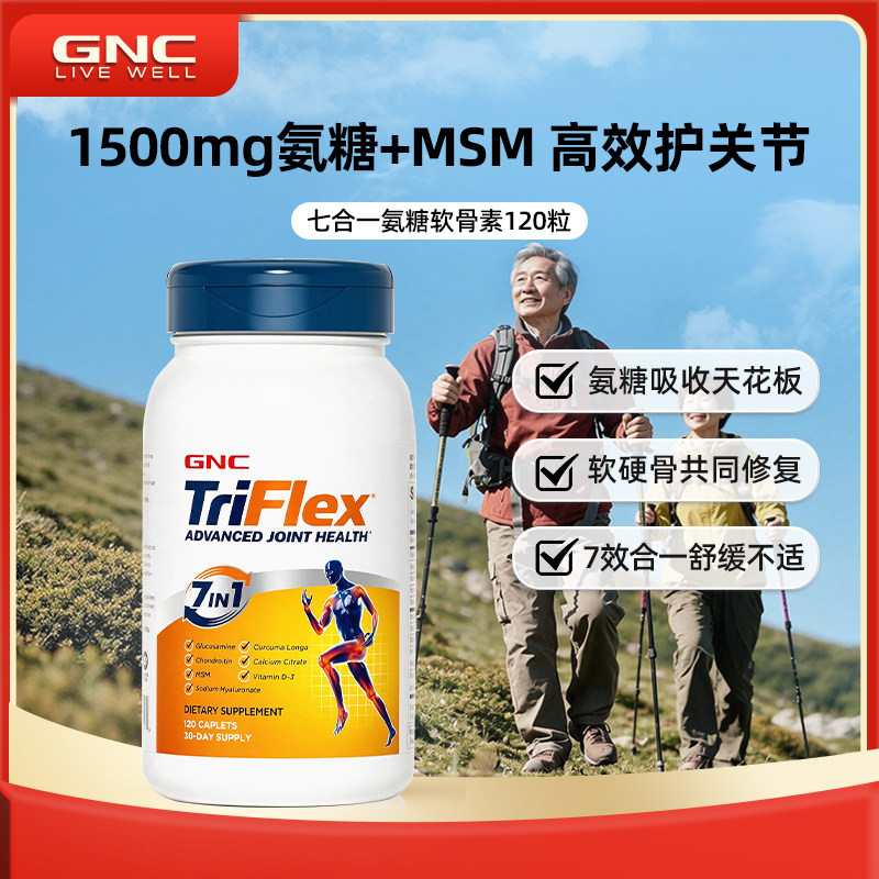GNC健安喜氨糖软骨素7合1加钙优骨力运动关节片120片进口官方旗舰