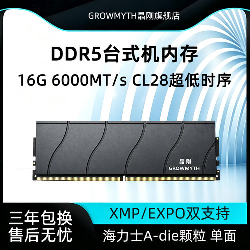 晶刚DDR5内存条16GC286000MT/s