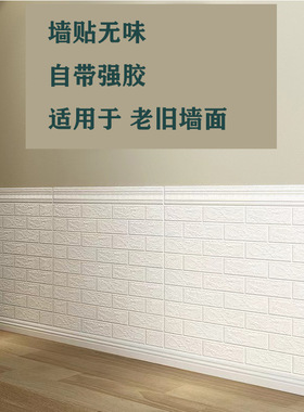 3d立体砖纹泡沫墙贴跨境装饰背景墙防水壁纸护墙板软包自粘墙纸