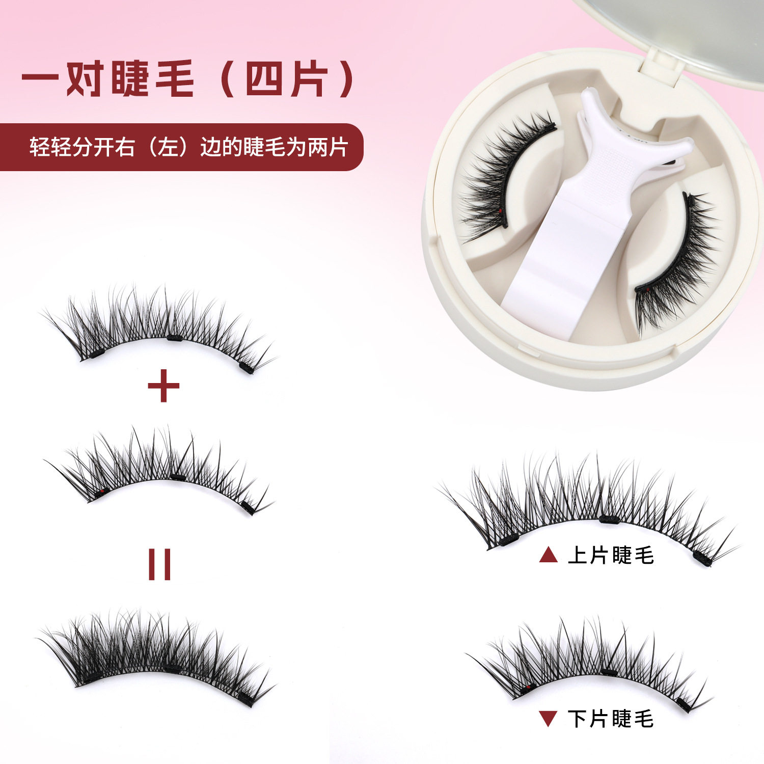 磁吸假睫毛新款一对装小恶魔假睫毛夹子套装厂家直供磁性睫毛批发