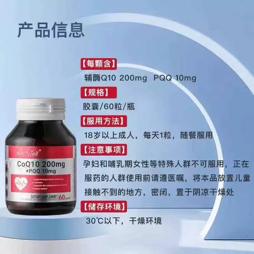 Neuwell线粒体胶囊组合60粒进口200mg高含量辅酶Q10+PQQ正品保障