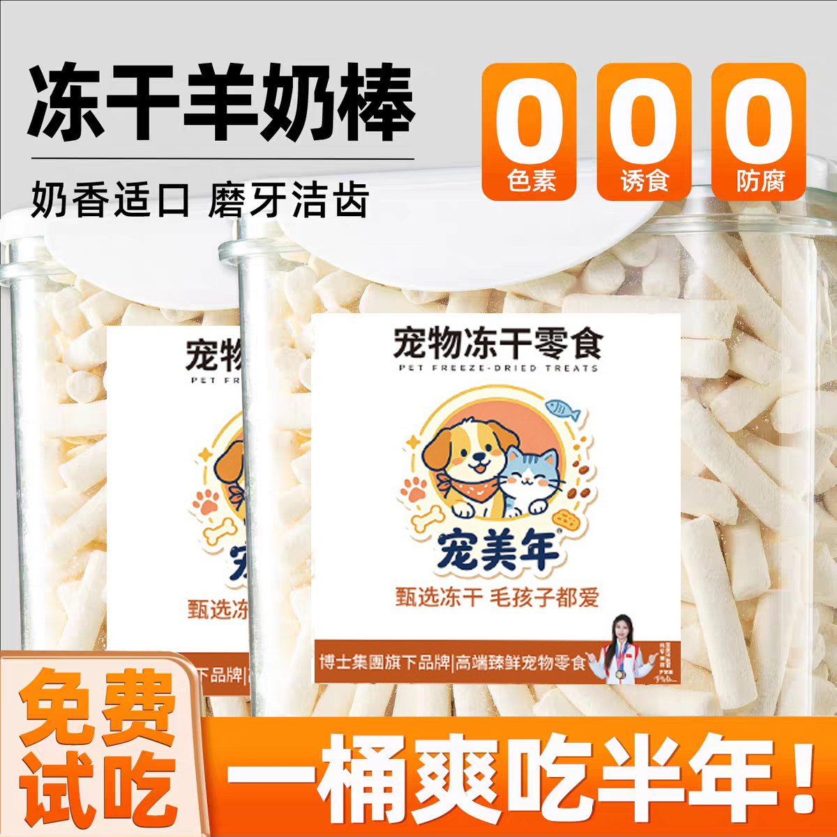 羊奶棒冻干磨牙棒宠物狗狗小猫咪洁牙洁齿棒幼鸡肉羊奶棒零食专用