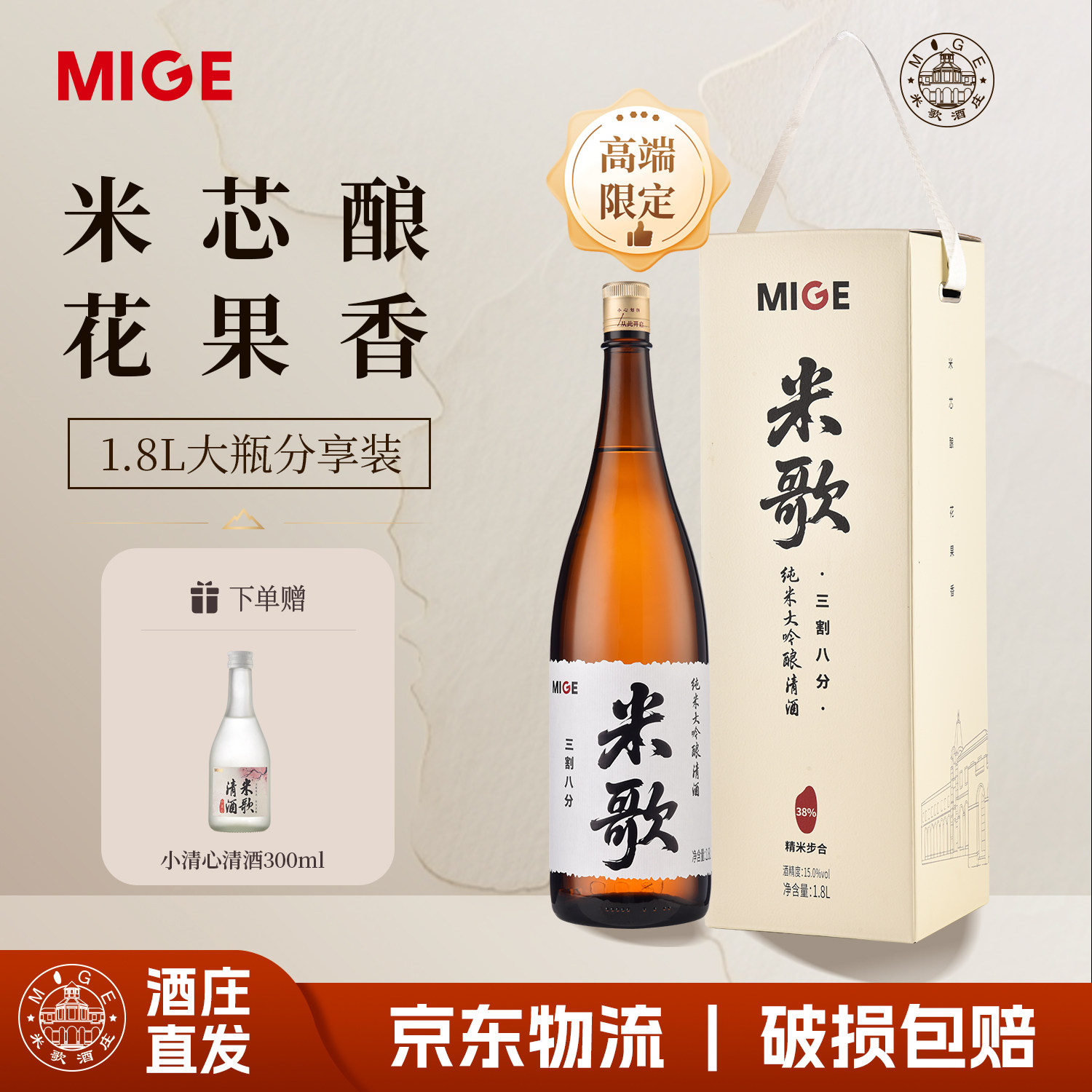 米歌纯米大吟酿清酒1800ml15度三割八分国产低度清酒礼盒微醺送礼