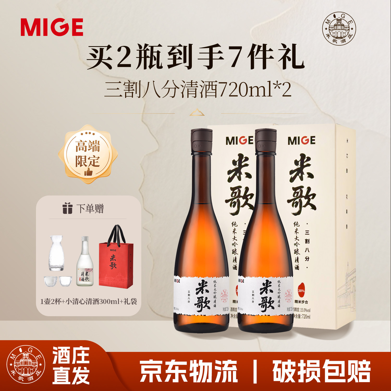 米歌 纯米大吟酿清酒 三割八分15度国产微醺低度日本酵母清酒礼盒