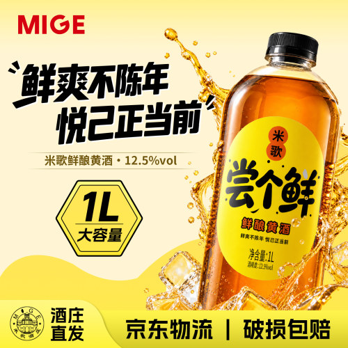米歌 鲜酿黄酒12.5度 2瓶*1000ml装加饭酒半干型黄酒整箱装送礼