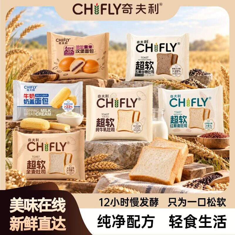 奇夫利面包超软纯牛乳吐司全麦吐司组合装藜麦吐司紫米面包餐包