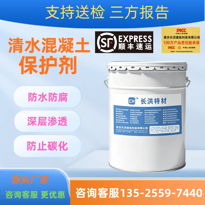 长洪清水混凝土保护剂渗透防腐