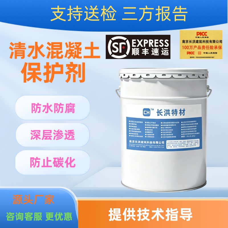 长洪清水混凝土保护剂渗透防腐