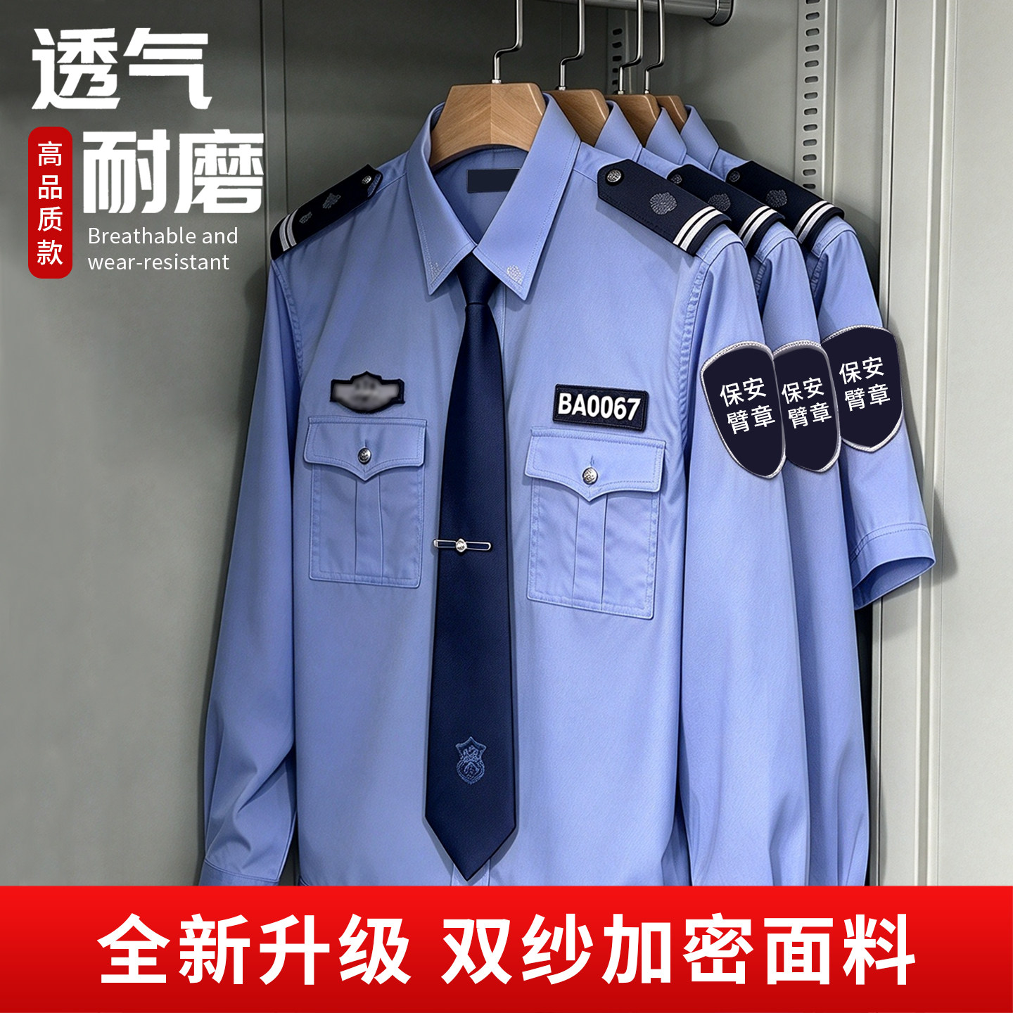 2026新款保安服工作制服春秋冬长袖衬衣衬衫物业门卫男女2011式
