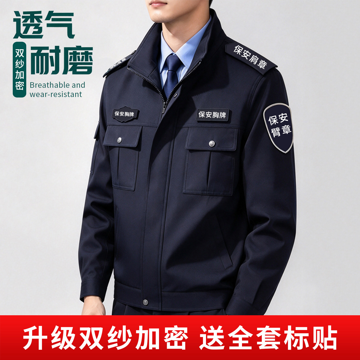 2026新款保安服工作制服长袖拉链夹克外套物业门卫春秋季男款套装