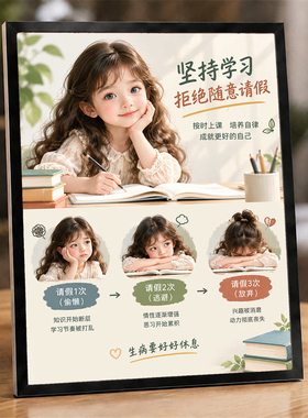 坚持学习拒绝随意请假相框摆台儿童桌面自律鼓励装饰文创家居摆件