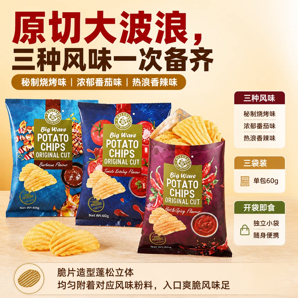 马卡兰进口原切大波浪热浪香辣味薯片零食薄脆薯片追剧小零食休闲