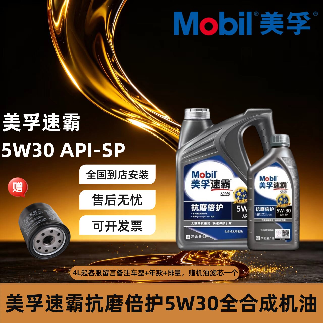 Mobil美孚1号速霸2000系列5w30
