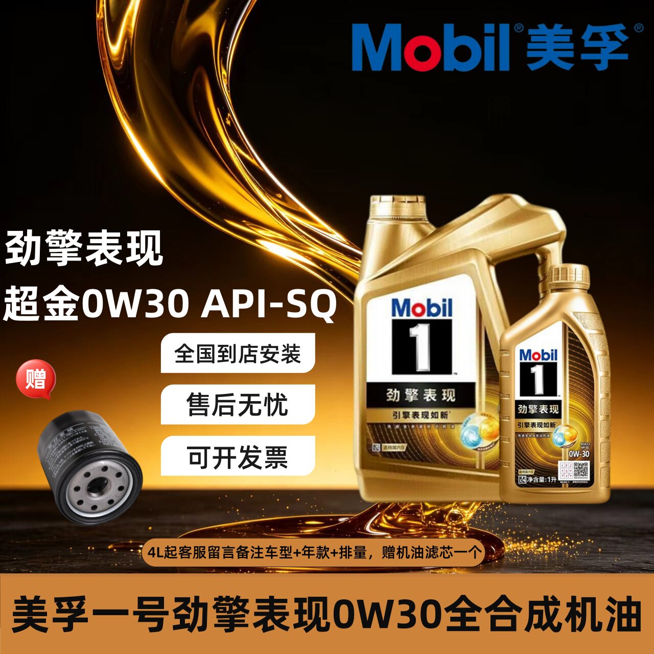 Mobil美孚1号劲擎表现超金0w20