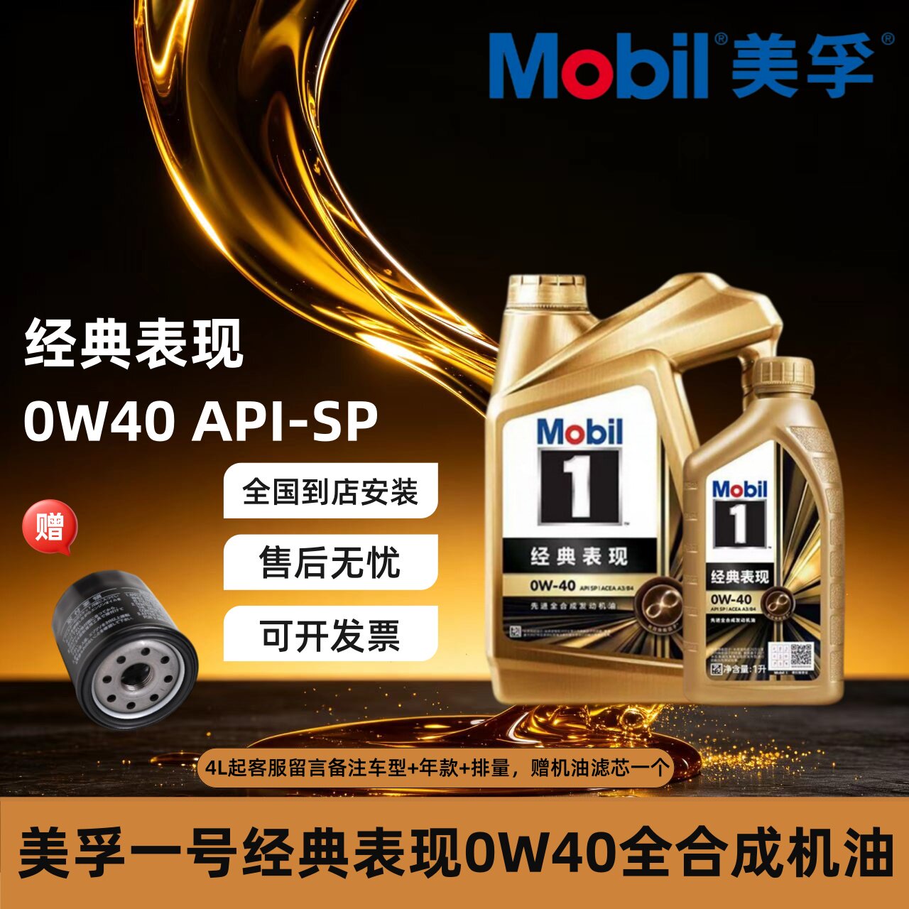 Mobil美孚1号经典表现040金美孚