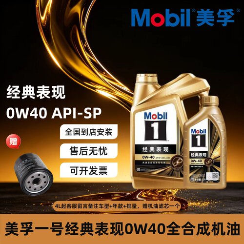 Mobil美孚1号经典表现040金美孚