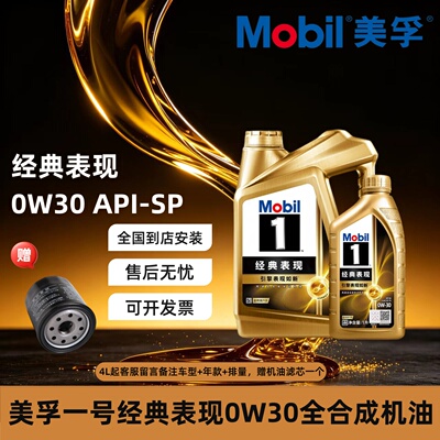 Mobil美孚1号经典表现0w30金美孚