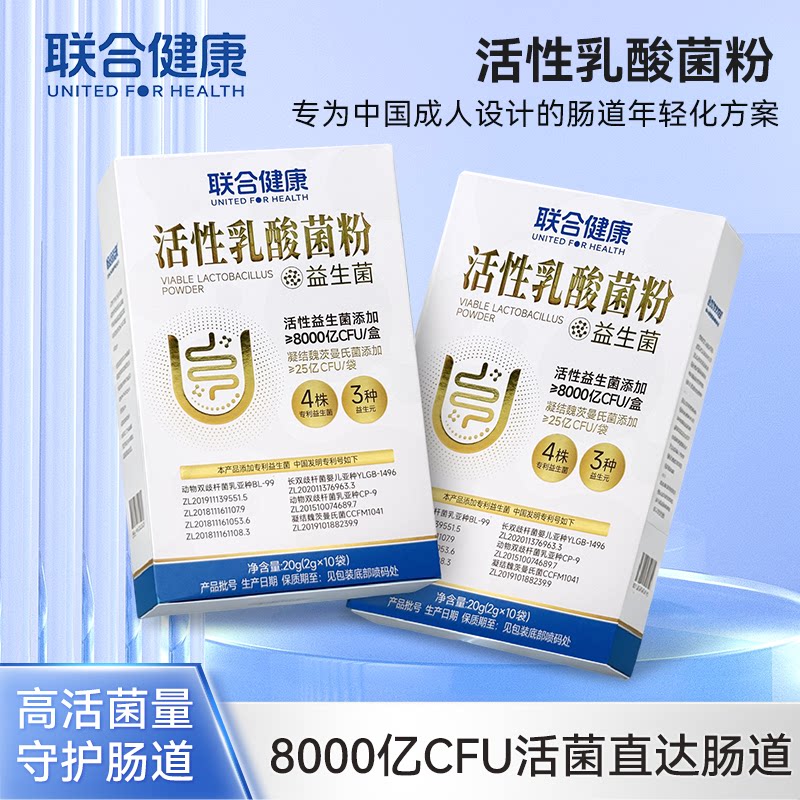 联合健康活性乳酸菌粉益生菌大人成人肠道肠胃消化高活性菌补
