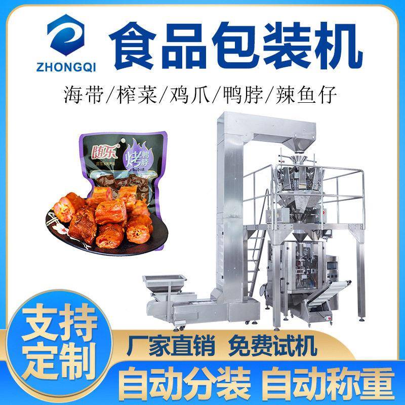 全自动称重鸭脖鸡爪即食零食真空小包进大包包装机源头工厂可定制