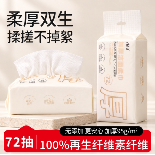 7MB洗脸巾加厚立体水波纹72抽可悬挂不掉絮一次性洁面巾干湿两用