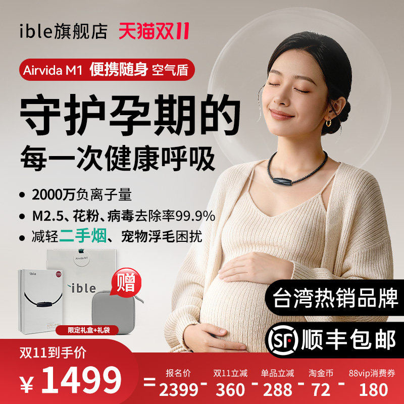 ible便携空气消毒二手烟净化随身负离子无感穿戴空气盾PM2.5花粉