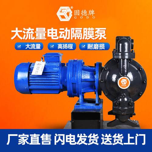 固德电动隔膜泵BFD-50Q球铁材质ZUI大14.7m³/h自吸清污水输送泵