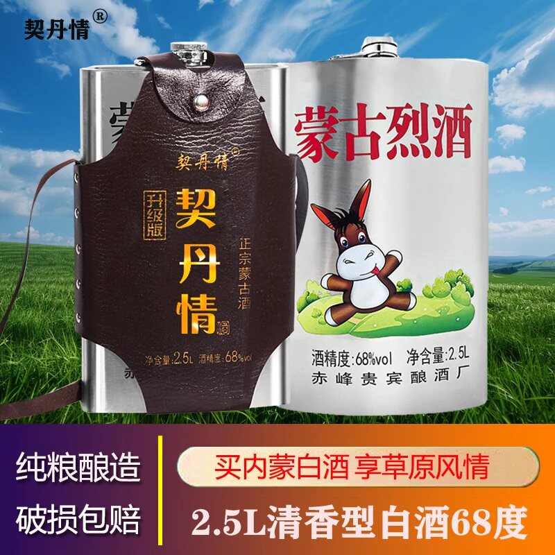 契丹情清香型原浆白酒68度2.5L