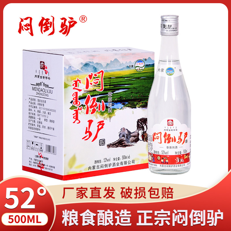 闷倒驴高度白酒高粱原浆纯粮清香