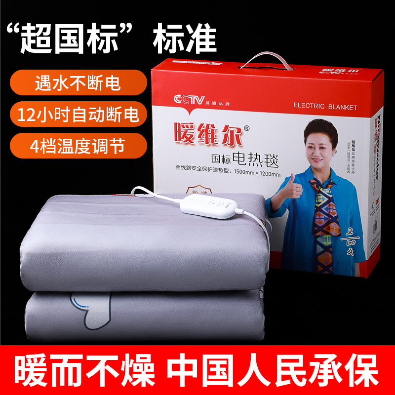 单双人电热毯12小时自动断电