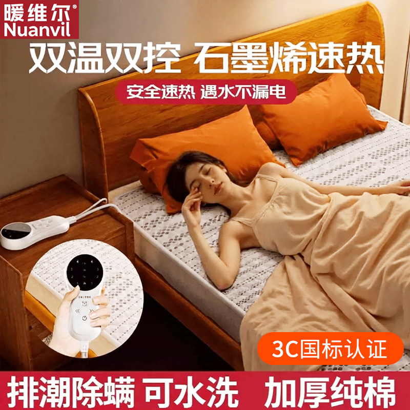暖维尔石墨烯电热毯单人3c认证双人双控调温2026新款家用电褥子