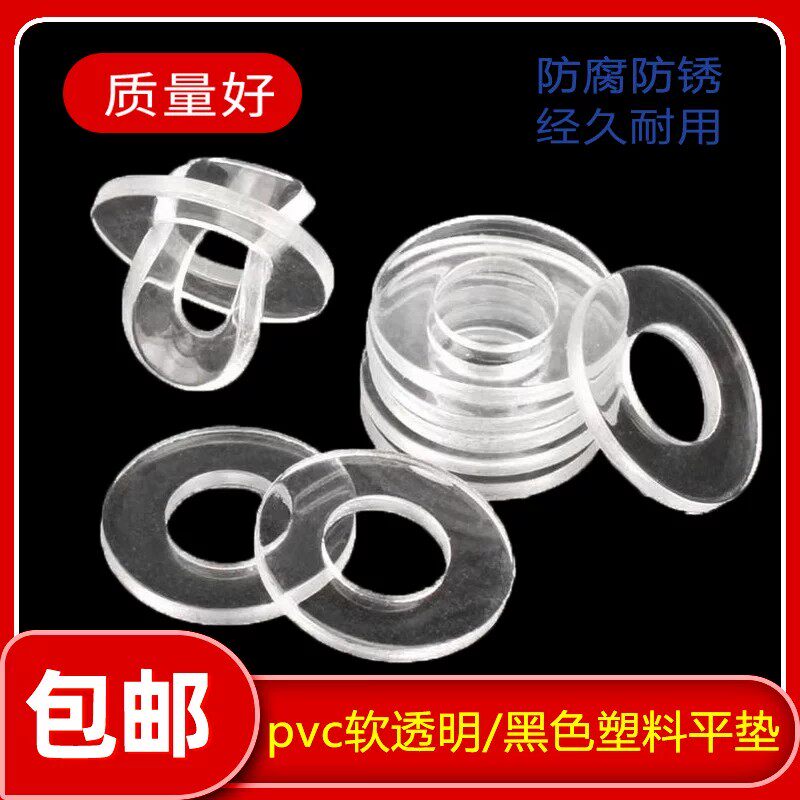 PVC软垫片防水防漏密封垫圈