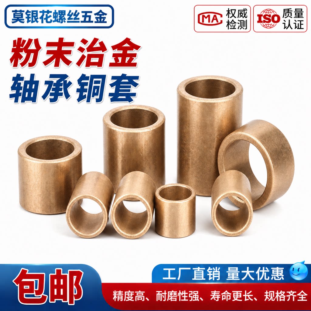 粉末冶金含油轴承黄铜轴套薄壁