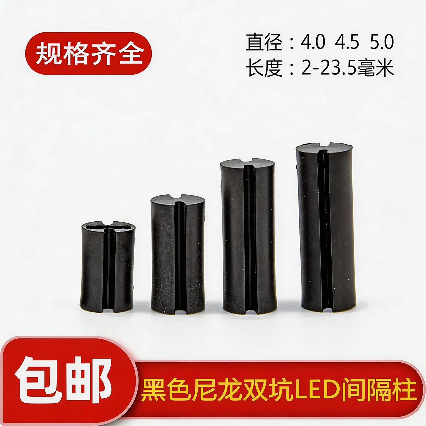 黑色尼龙双坑灯柱增高隔离柱