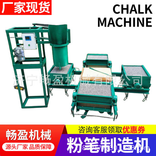 全自动无尘石膏制笔机外贸粉笔制造机800-4chalkmachine粉笔机