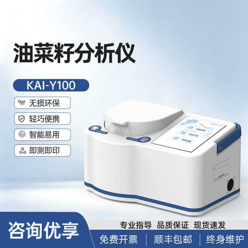 宏微便携式近红外油菜籽分析仪蛋白质脂肪水分芥酸含油量检测仪器