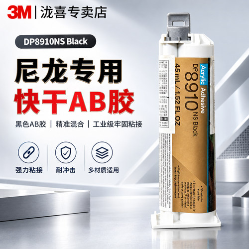 3MDP8910NS尼龙专用快干胶水