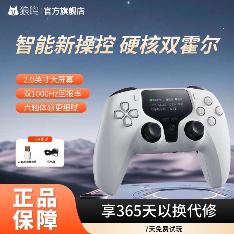 狼鸣V6智能无线游戏手柄多平台pc电脑版机械按键蓝牙switch2/手机xbox平板steam手柄影之刃零怪物猎人黑神话
