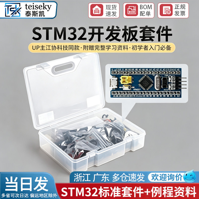 江科大b站同款STM32套件当天发货