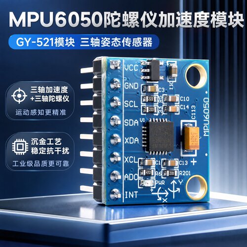 MPU6050模块三维角度传感器