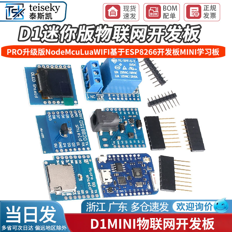 d1迷你版pro开发板基于学习板