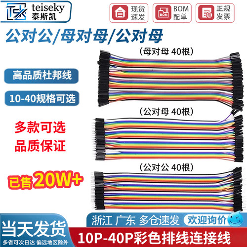 多规格可选 40p杜邦线 母对母/公对公/公对