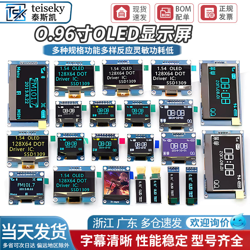 0.96寸OLED显示屏模块0.91 1.3 1.54寸12864液晶屏4/6/7针IIC/SPI