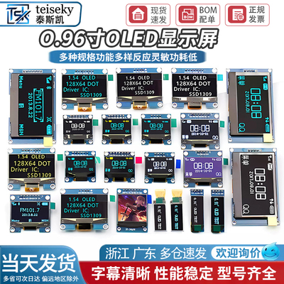 0.96寸OLED显示屏模块0.91 1.3 1.54寸12864液晶屏4/6/7针IIC/SPI