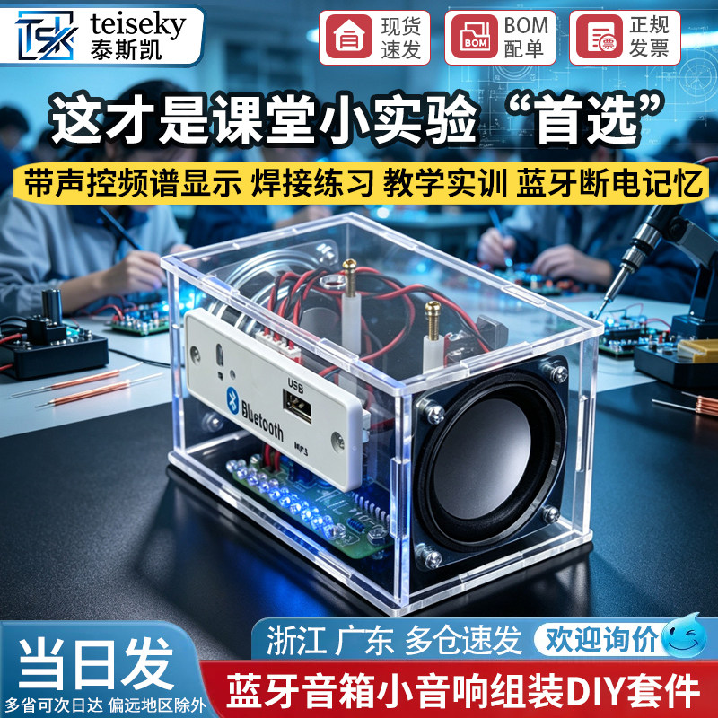 蓝牙音箱小音响diy制作套件带声控频谱显示 学生教学散件焊接练习